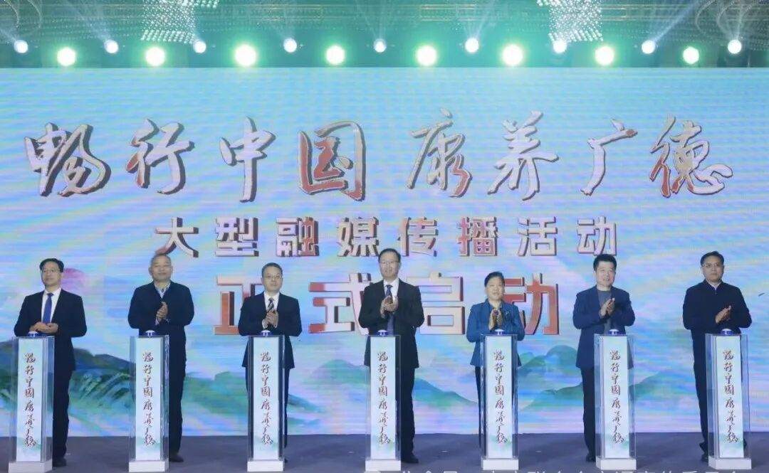 “畅行中国 康养广德”融媒传播活动在安徽广德全面启动