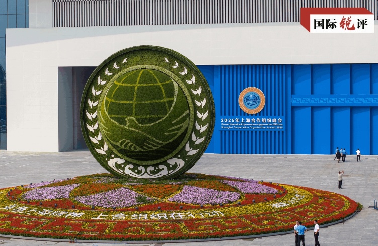 国际锐评丨落实天津峰会成果 把上合组织做优做强