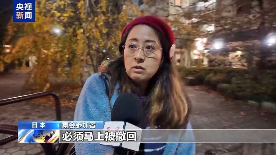 总台现场直击丨日本京都民众集会 要求高市撤回错误言论