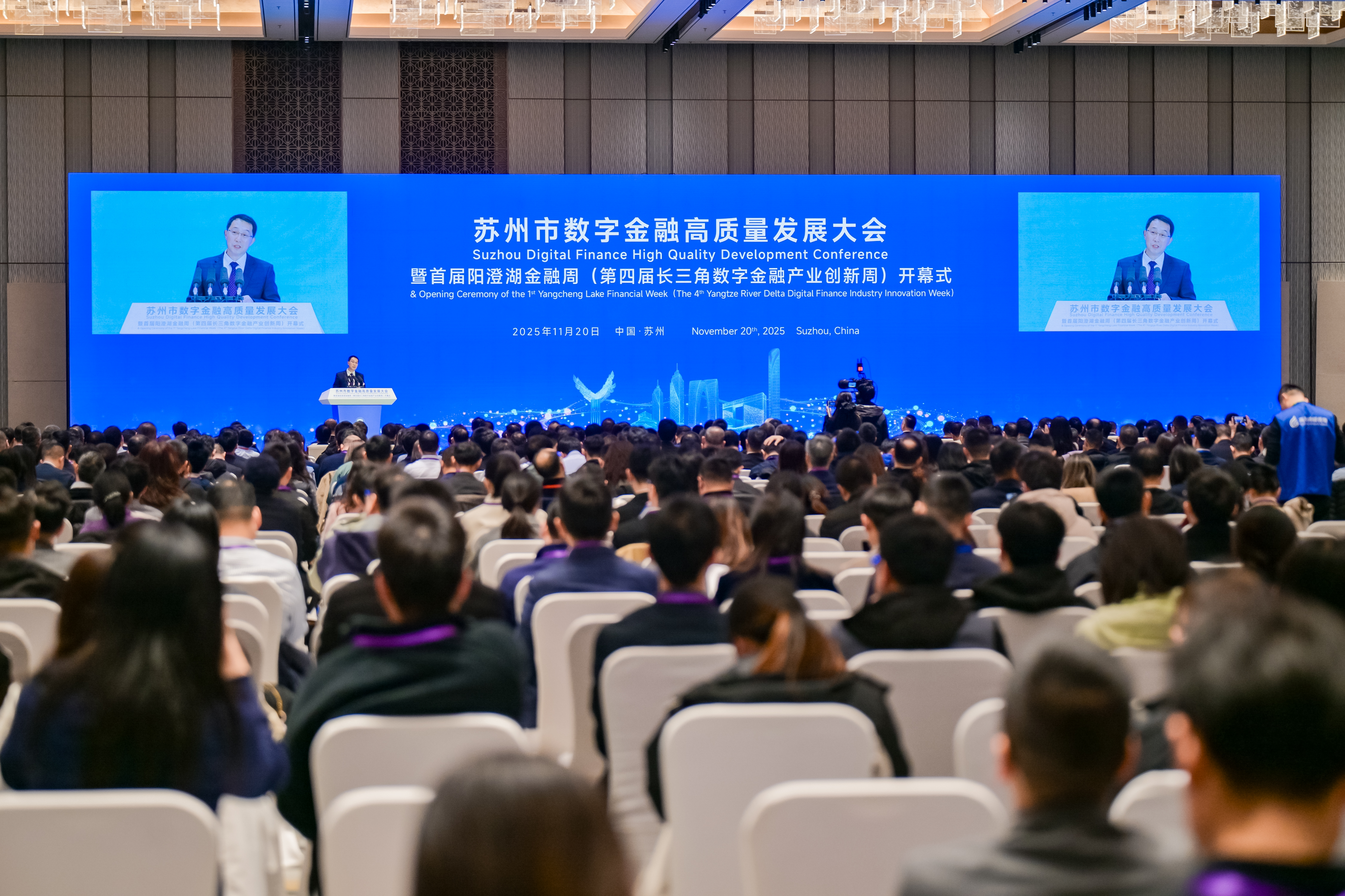 苏州市数字金融高质量发展大会举办 《香港—苏州金融协同发展任务清单》发布_fororder_微信图片_20251120161315