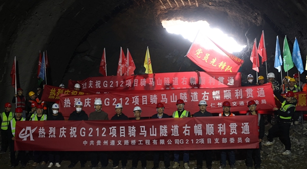 G212仁怀茅台至苍龙段骑马山隧道右幅顺利贯通