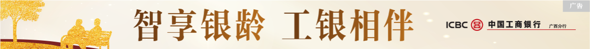 廣西頻道工行廣告_fororder_微信圖片_20251114155012_107_2770