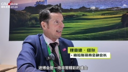 英國格拉斯哥商會副會長：進博會是深化英中經貿合作、共促自由貿易的關鍵紐帶_fororder_企業微信截圖_17636219892563