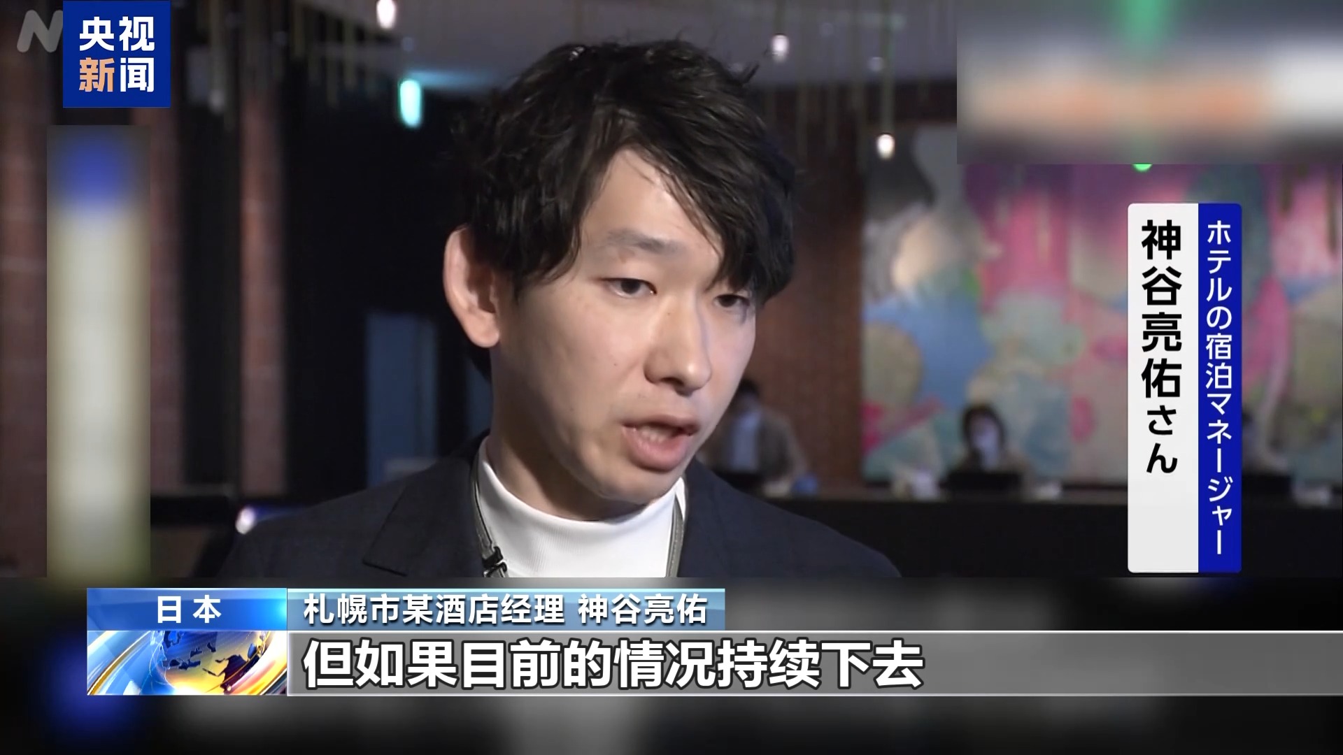 视频丨中国游客赴日游锐减 日本旅游业受冲击