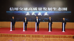 “津交一码惠”微信小程序上线  打造信用交通助企惠民新生态_fororder_QQ20251120-130705